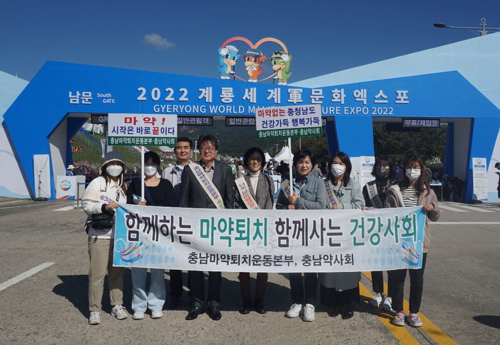 충남약사회-마퇴본부, 지역 축제서 마약 퇴치 캠페인