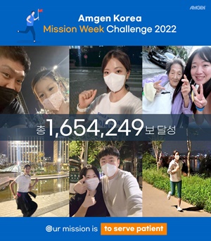 암젠코리아, '미션워크 챌린지' 기부 행사 진행