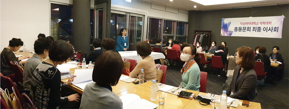 덕성약대 총동문회, 내달 20일 정기총회