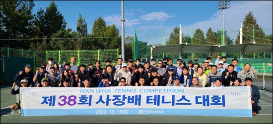 한화제약, 제38회 임직원 화합 테니스 대회
