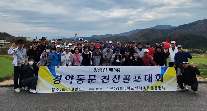 경희약대 총동문회, 친선골프대회서 정진호 약사 우승