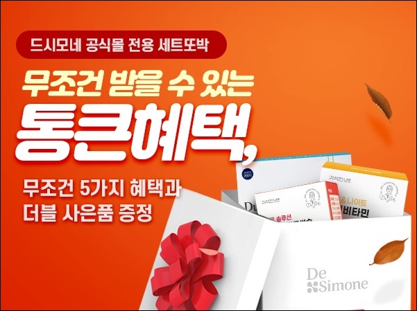 헥토헬스케어, 세트또박 통큰혜택 이벤트 진행