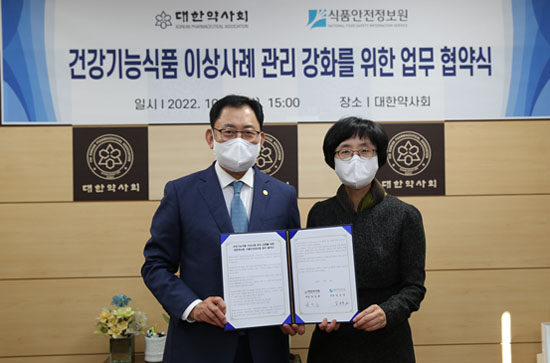 약사회-식품안전정보원, 건기식 이상 사례 관리 업무 협약