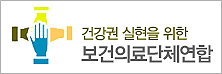 "심평원, 개인의료정보 민간에 넘기려는 시도 중단하라"