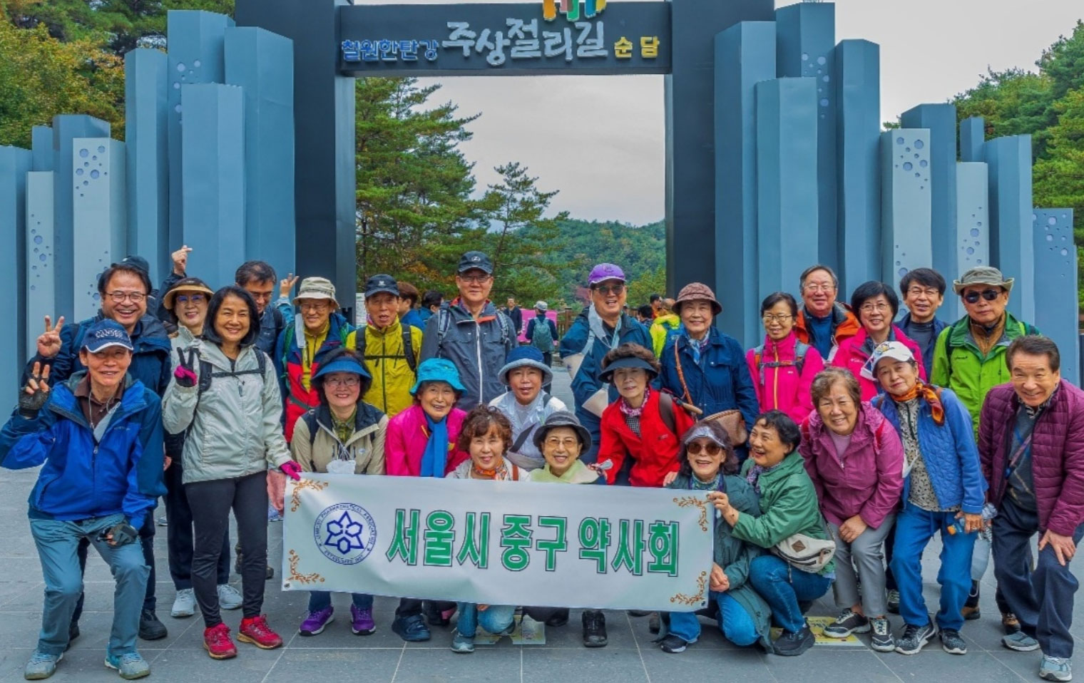 서울 중구약, 심신 치유 가을맞이 산행