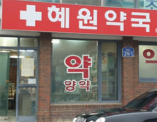"백령도에서 약국하면 임대료·약사 주거비 드립니다" 