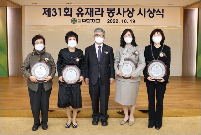 유한재단, 제31회 유재라 봉사상 시상식 개최	
