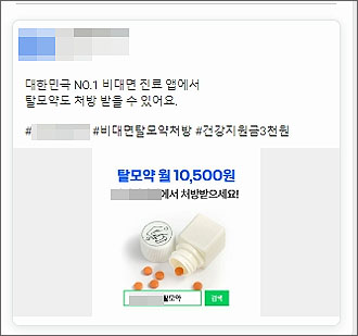 "탈모약 월 1만원"…정부 가이드라인 비웃는 플랫폼