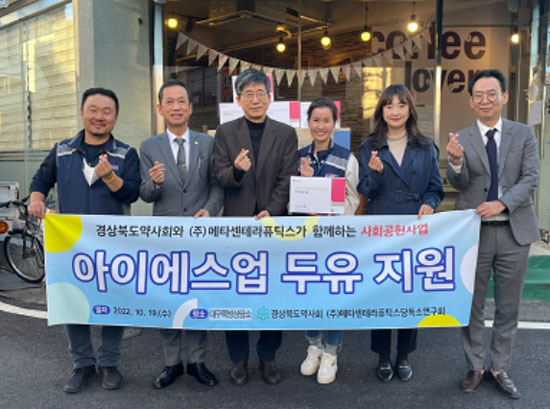 경북도약, 지역 내 쪽방 거주민들 위해 두유 지원