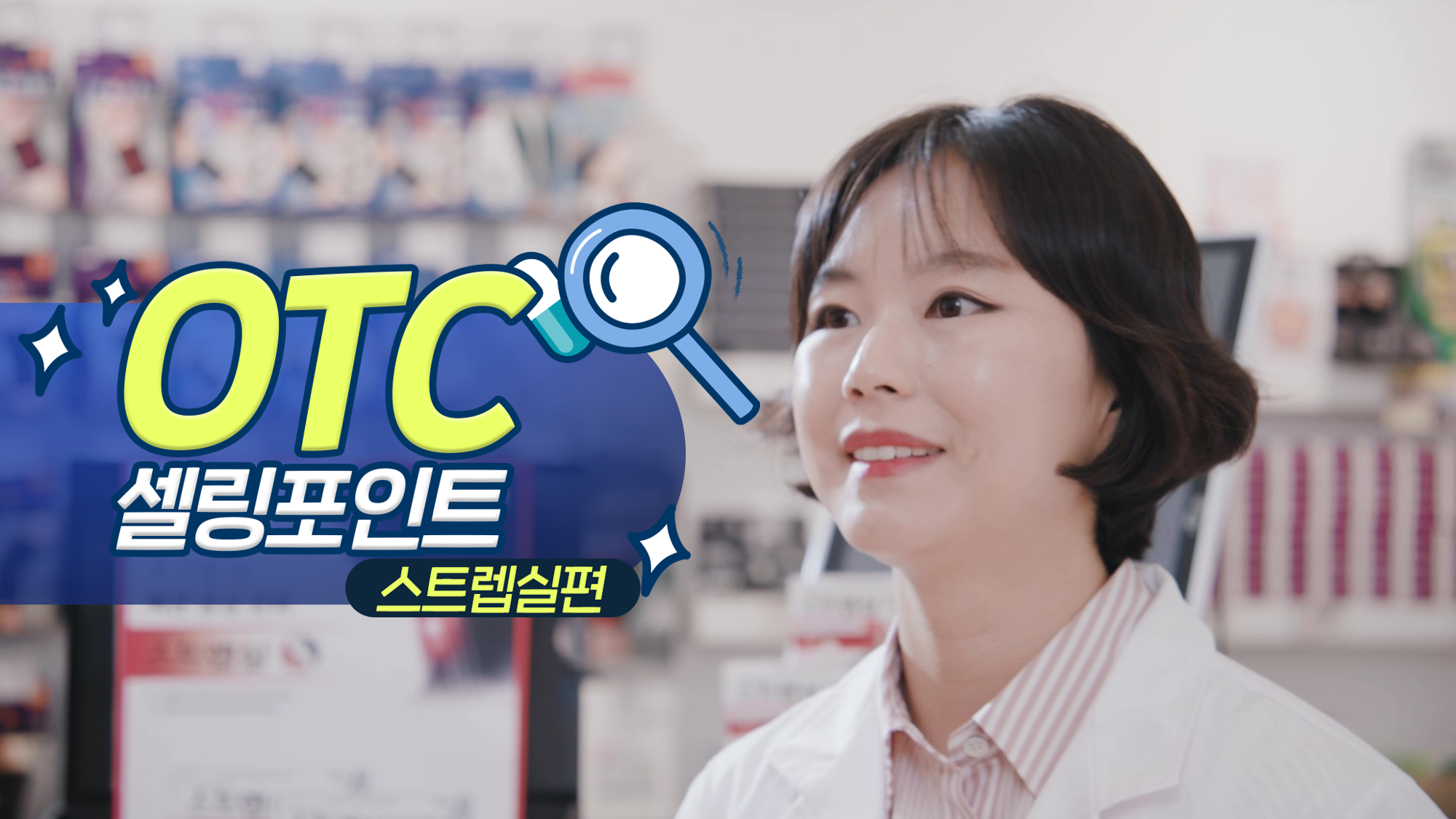 트윈데믹 대비 빠른 인후통 완화에는 스트렙실