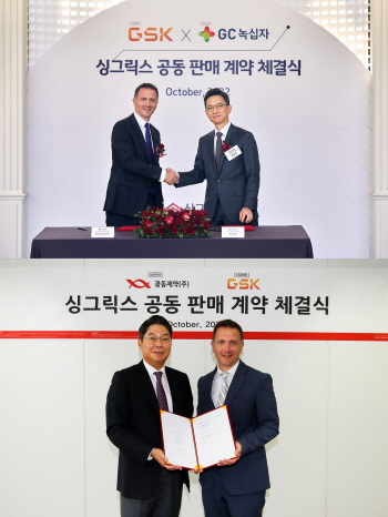 GSK, 녹십자·광동제약과 '싱그릭스' 공동판매 계약 체결