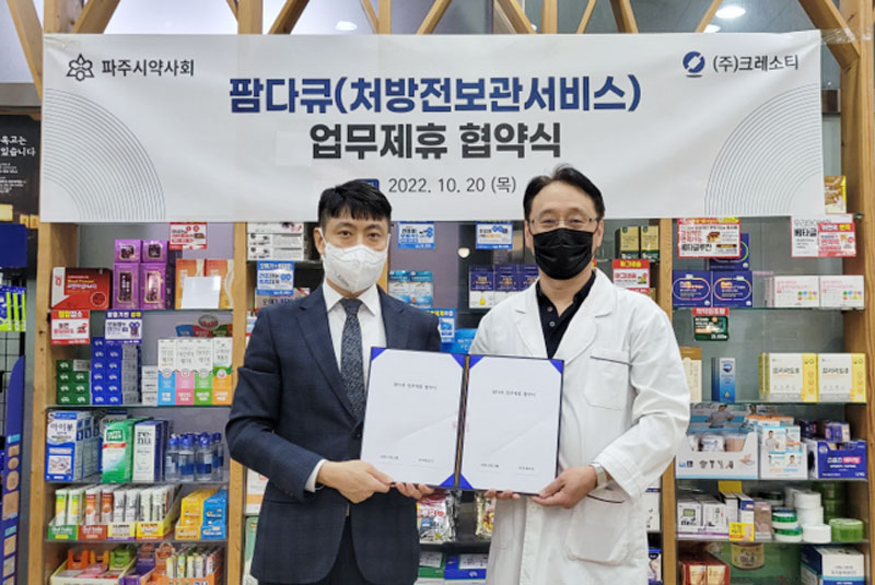 크레소티, 파주시약과 약국처방전 보관서비스 업무협약