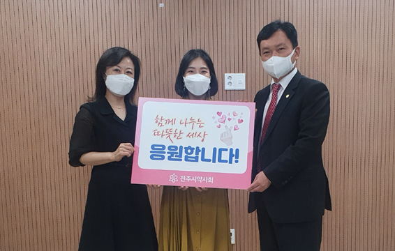 전주시약, 보호종료 청소년에 희망·사랑 나눔