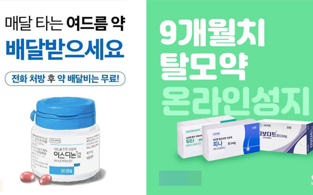 "탈모약 성지"...국감서 질타당한 플랫폼 광고 사라질까