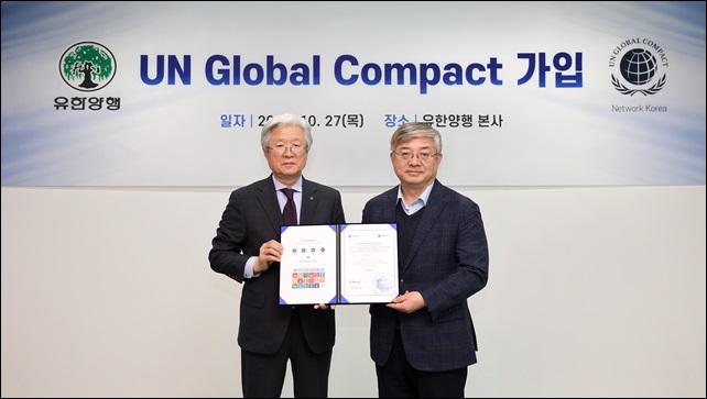 유한양행, 유엔글로벌콤팩트 가입…ESG 강화