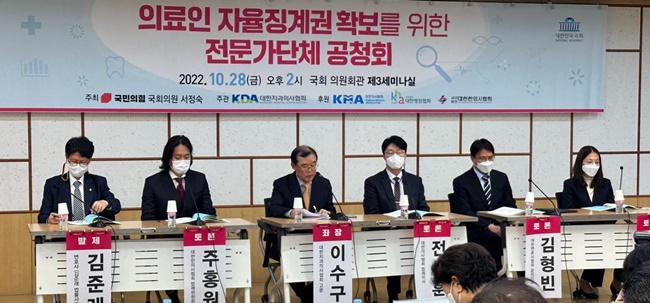 "의료인 자율징계권 도입보다 국민신뢰·공정성이 우선"