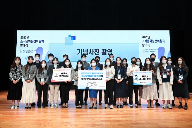 심평원, 조직문화 개선 위한 자체 위원회 활동 시작 