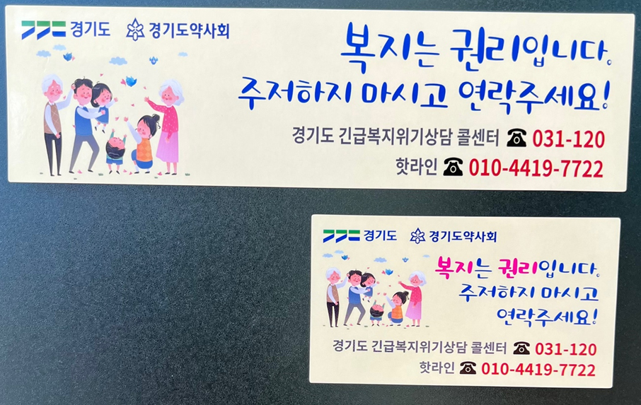 경기도약 "복지 사각지대 발굴, 약국 통해 알립니다"
