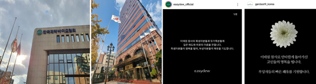 SNS 추모·조기 게양....제약계, 핼러윈 참사 애도의 시간