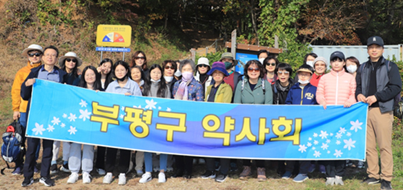 인천 부평구약, 회원 약사들과 가을 야유회 갖고 친목 도모 