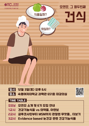 오연모, 12월 3일 '건강기능식품' 주제로 세미나