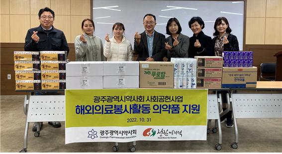 광주광역시약사회, 해외의료봉사 단체에 의약품 기부  