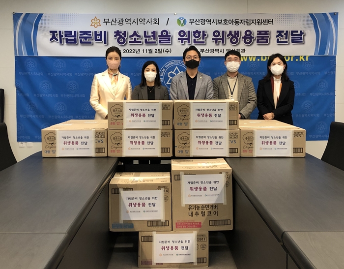 부산시약, 자립준비 청소년에 위생용품 지원 