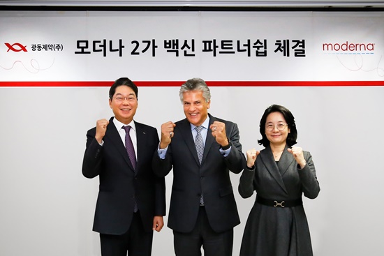 광동제약, 모더나 코로나 2가백신 공동 마케팅 맞손