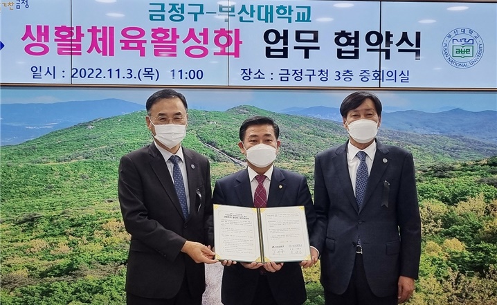 금정구-부산대, 경암스포츠센터 체육시설 사용 협약 체결