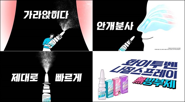 화이투벤나잘스프레이 온라인 광고 200만 뷰 돌파