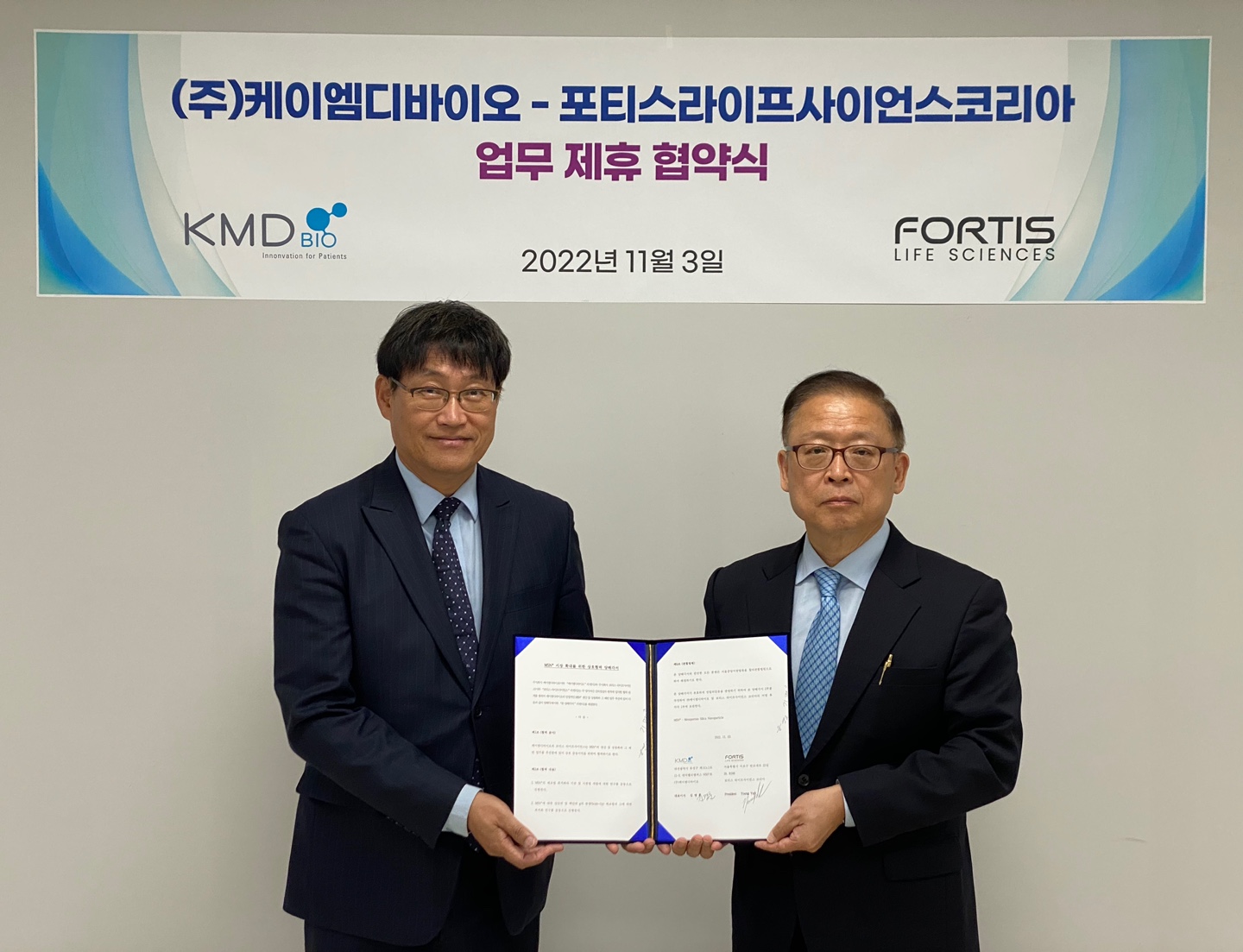 케이엠디바이오, 포티스코리아와 공동개발 MOU