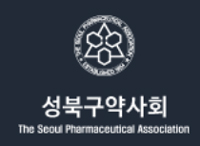 성북구약 "성분명처방 도입돼야 할 제도…복지부 서둘러야"