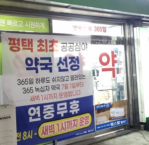 공공심야약국 방문 경로, 포털검색>현수막>당근마켓 순