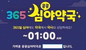 공공심야약국 예산, 복지위 순항…예결특위가 관건