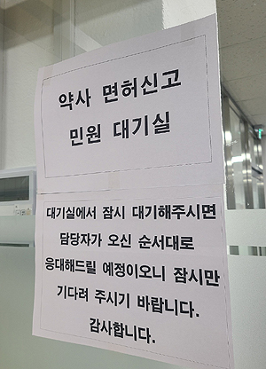 면허정지 예정 통보에...약사회에 몰려드는 약사들  