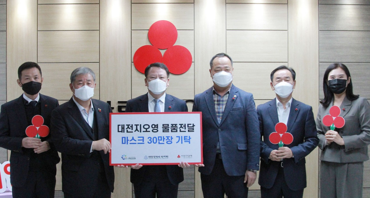 대전시약, 지오영과 사회복지공동모금회 기부품 전달