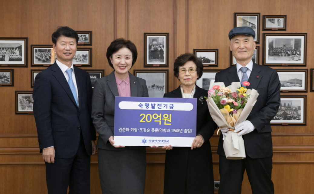 숙명약대 출신 조강순 약사, 모교에 20억원 펀드 기부