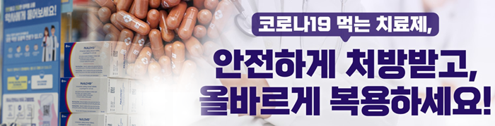 "코로나약 처방률 올리자"...정부-제약 마케팅협업 확대
