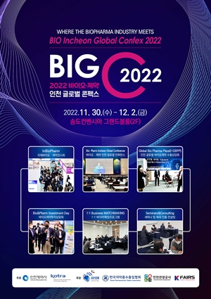 바이오·제약 인천 글로벌 콘펙스, 이달 30일 송도 개막  