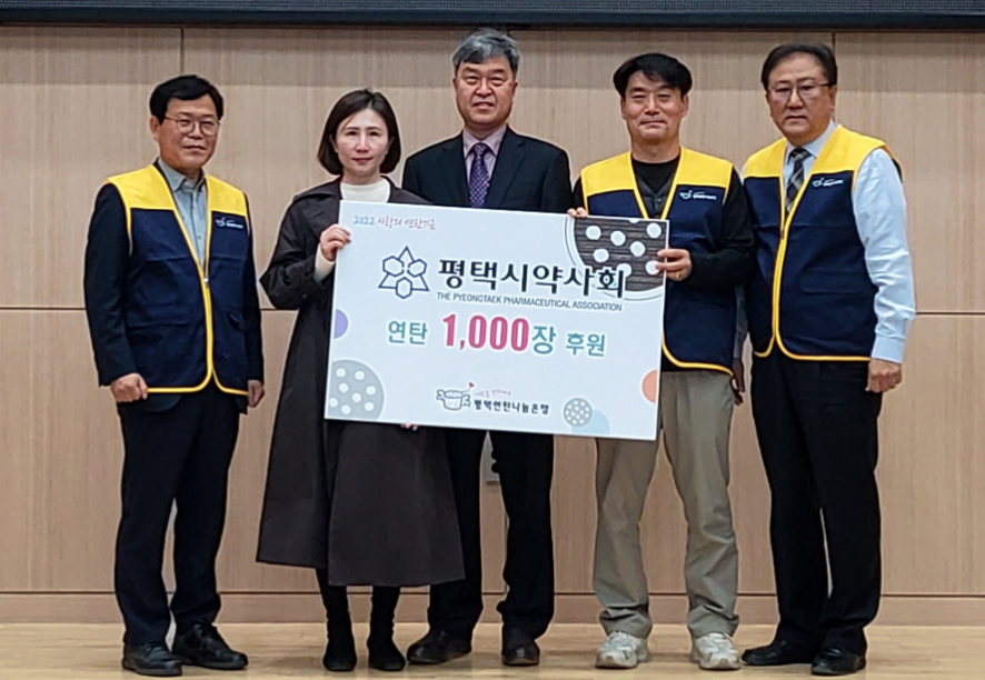 평택시약, 소외계층에 연탄 1000장 지원