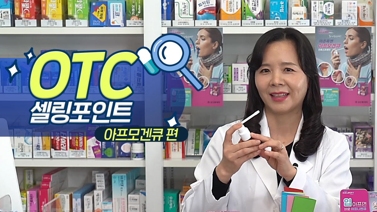 멀티데믹 목 염증 치료...약국 인후 스프레이로 빠르게