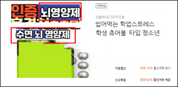 식약처, 수능 앞두고 '공부 잘하는 약' 불법 판매 대거 적발