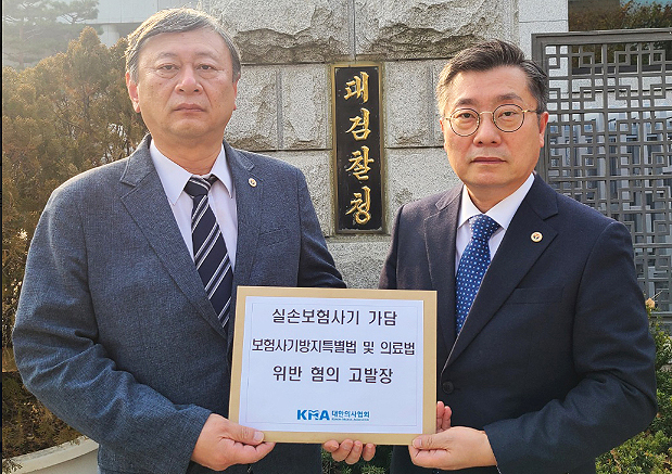 의협, 실손보험 사기 가담 안과의사 2명 대검에 고발