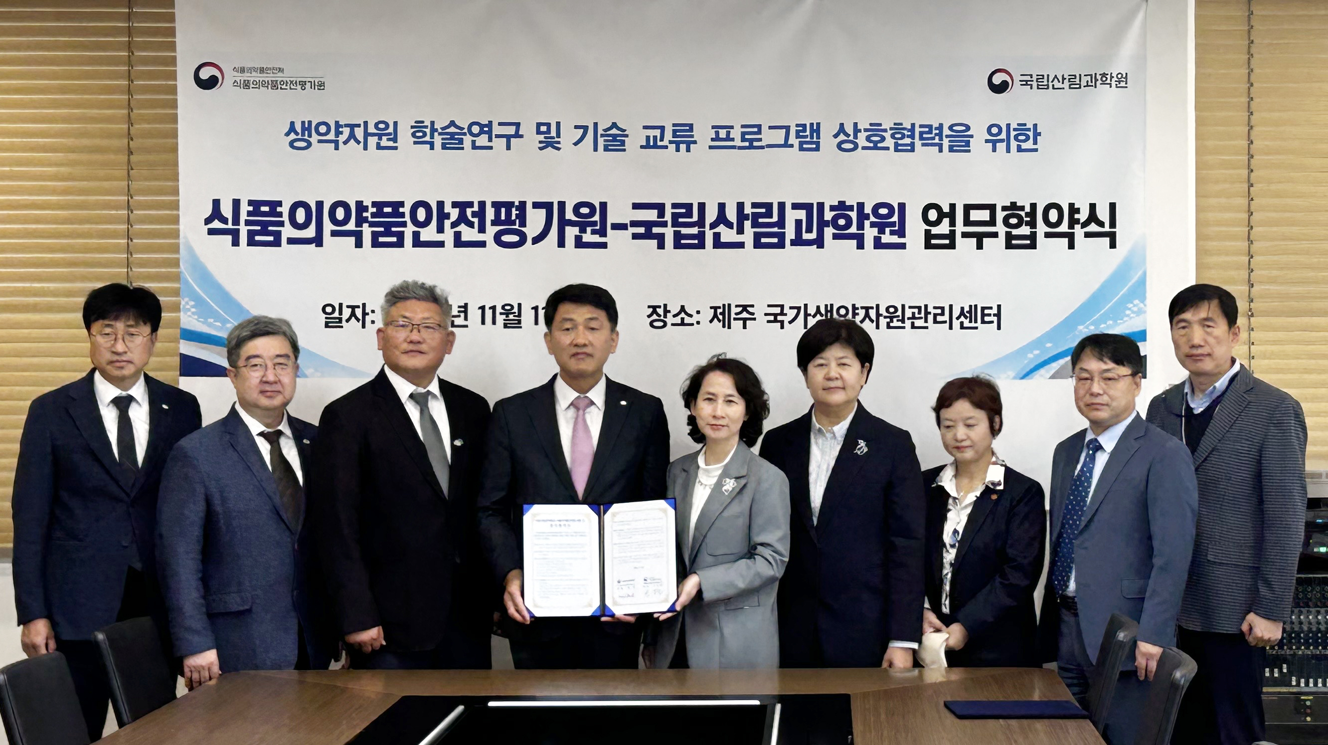 평가원-산림과학원, 생약자원 품질관리 업무 협약