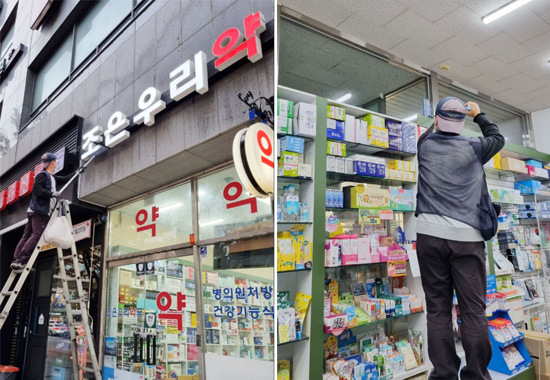 "깔끔한 약국이 좋아요" 광진구약, 간판·유리창 청소사업