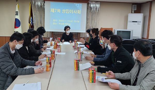 은평구약, 제7차 상임이사회 갖고 주요 안건 논의 