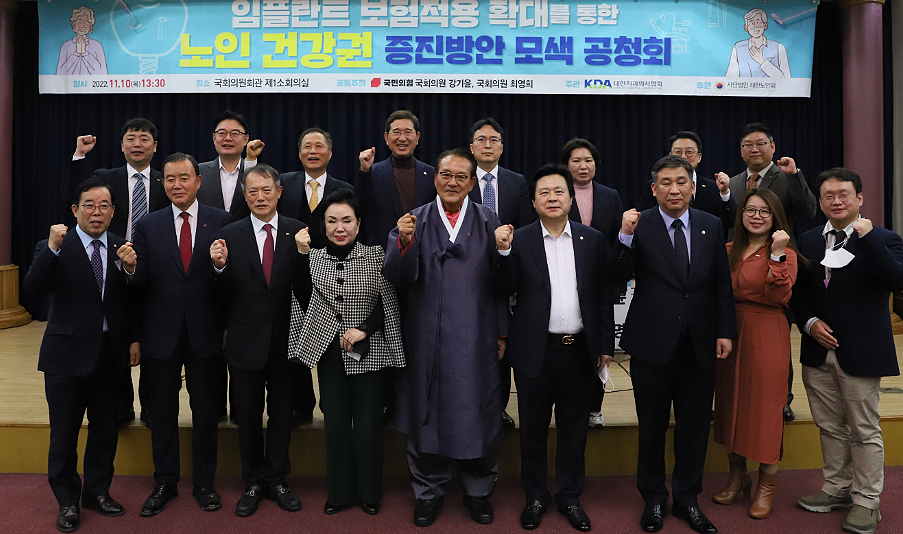 치협, 국회 토론회..."임플란트 급여 4개까지 확대를"