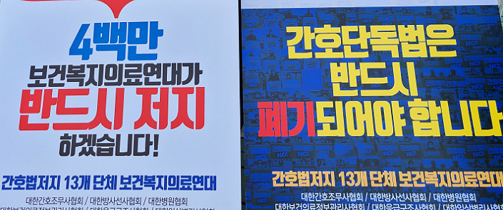의협 등 13개 직능단체, 27일 간호법 저지 총궐기