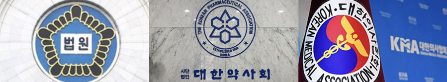 약사·한의사 복수면허자 겸업 허용...고심하는 재판부