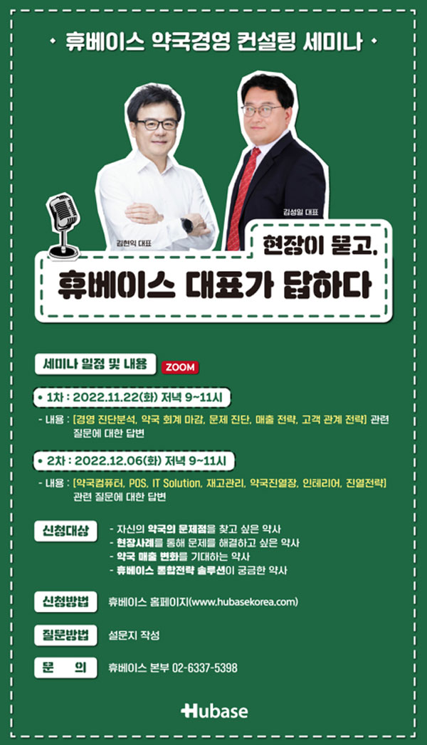현장이 묻고, 대표가 답하다… 휴베이스 세미나 관심